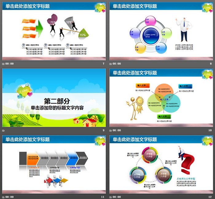 卡通爱心公益宣传PPT模板