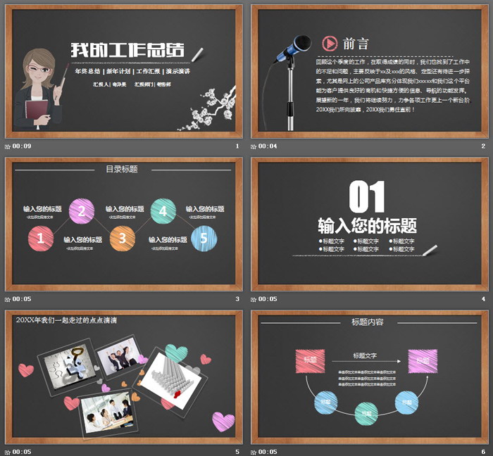黑板粉笔手绘个人工作总结PPT模板
