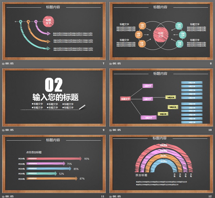 黑板粉笔手绘个人工作总结PPT模板