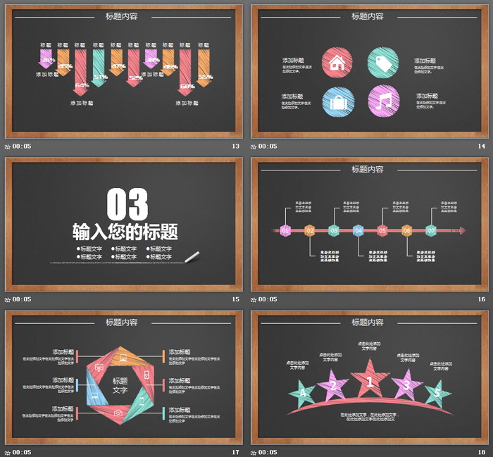 黑板粉笔手绘个人工作总结PPT模板