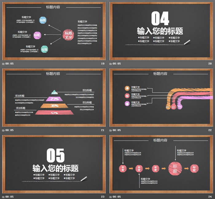 黑板粉笔手绘个人工作总结PPT模板