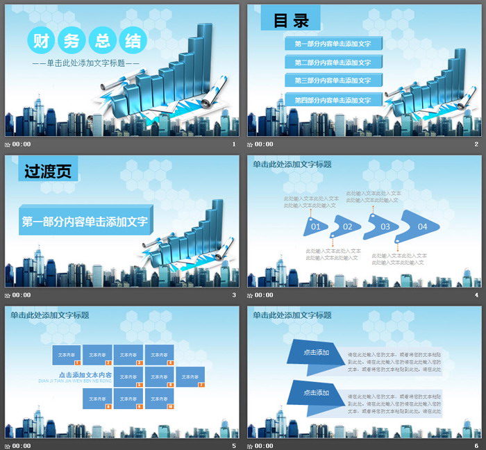 蓝色财务总结报告PPT模板