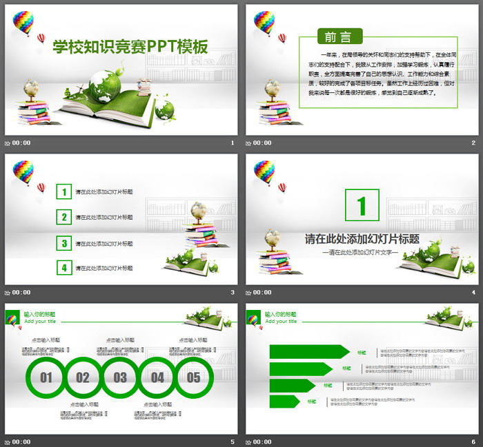 绿色清新知识竞赛PPT模板