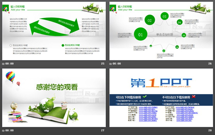 绿色清新知识竞赛PPT模板
