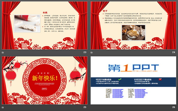 帷幕梅花剪纸春节PPT模板