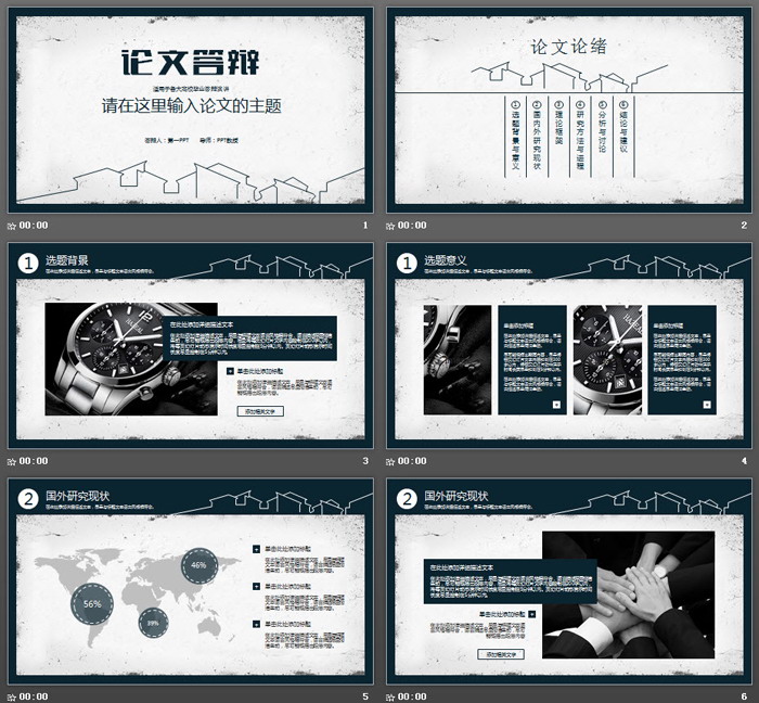 蓝色实用毕业答辩开题报告PPT模板