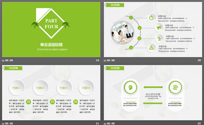 绿色清新工作总结汇报PPT模板