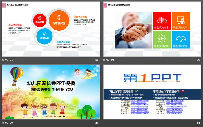 卡通幼儿园家长会PPT模板
