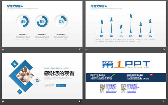 蓝色精致述职报告PPT模板