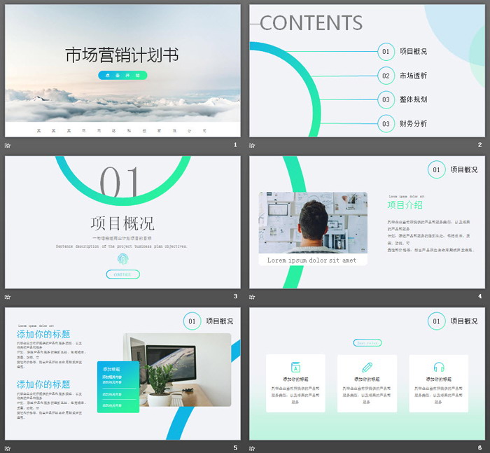 大气云海背景的营销方案计划书PPT下载