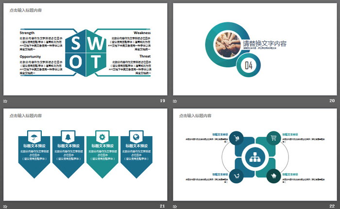 绿色圆环设计的企业团队建设PPT模板