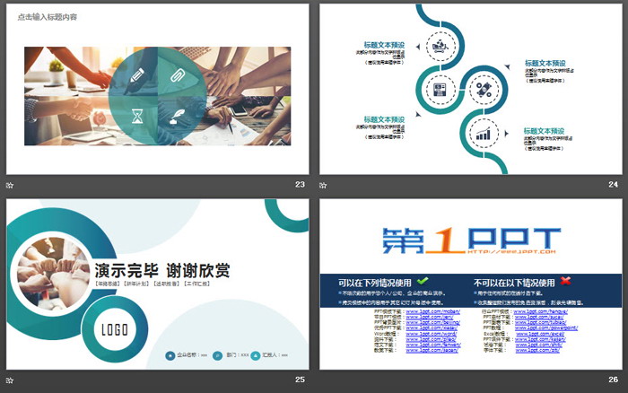 绿色圆环设计的企业团队建设PPT模板