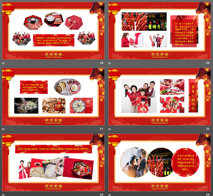 阖家欢乐新年PPT模板
