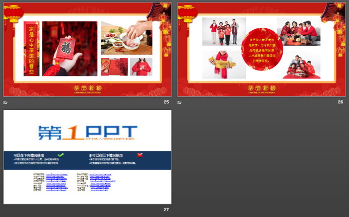 阖家欢乐新年PPT模板