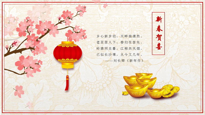 恭贺新春新年贺卡PPT模板