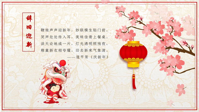恭贺新春新年贺卡PPT模板