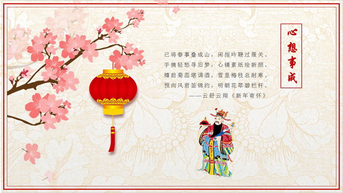 恭贺新春新年贺卡PPT模板