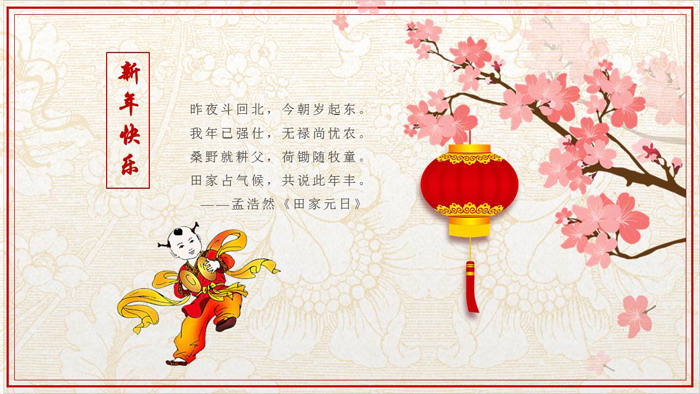 恭贺新春新年贺卡PPT模板
