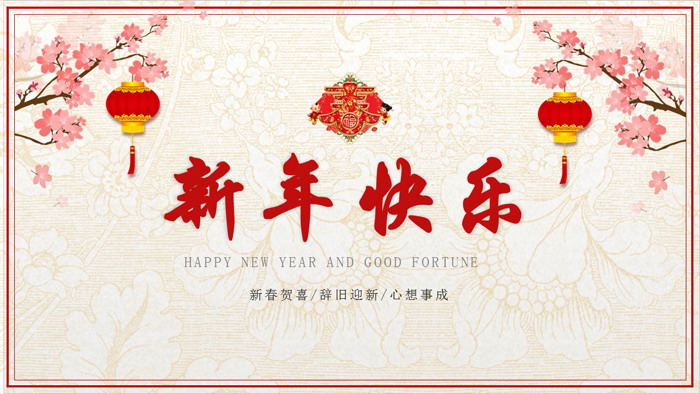 恭贺新春新年贺卡PPT模板