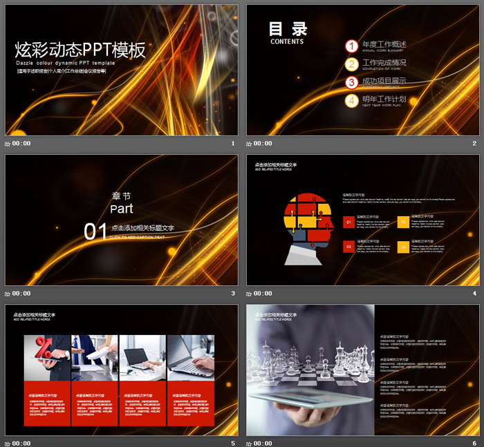 黑色炫彩线条背景工作汇报PPT模板