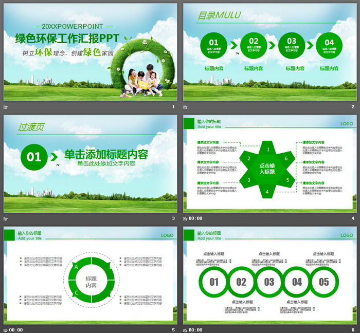 树立环保理念创建绿色家园PPT下载