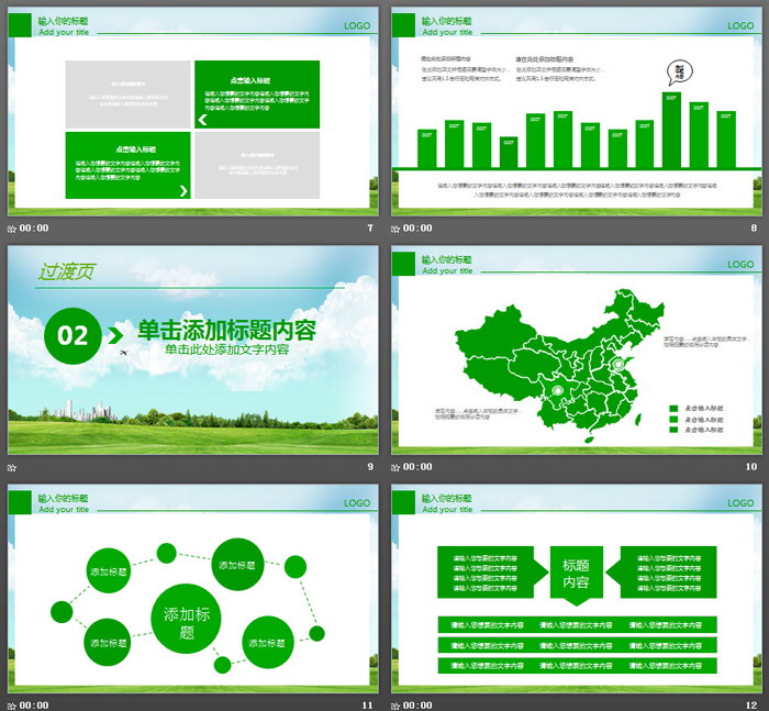 树立环保理念创建绿色家园PPT下载