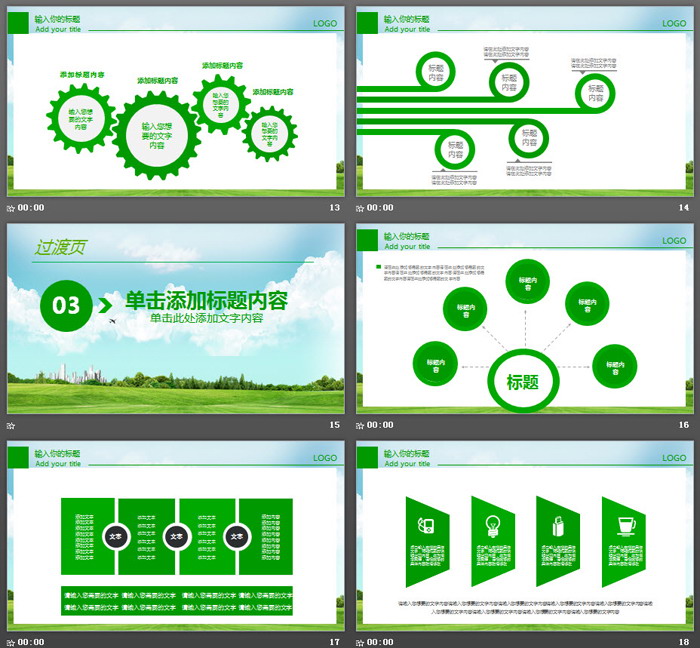 树立环保理念创建绿色家园PPT下载
