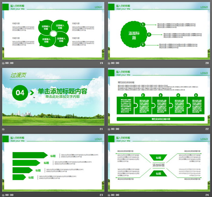 树立环保理念创建绿色家园PPT下载