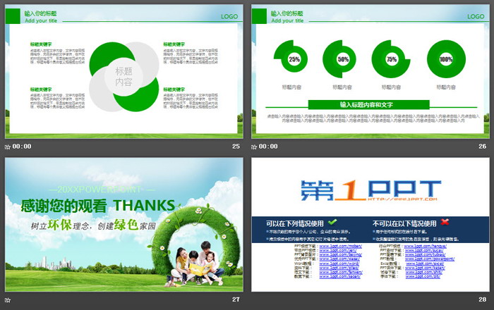 树立环保理念创建绿色家园PPT下载
