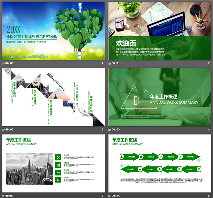 绿色爱心叶子背景的环境保护PPT模板