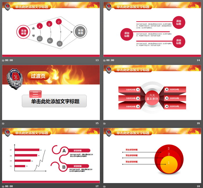火焰与消防官兵背景的工作总结PPT模板