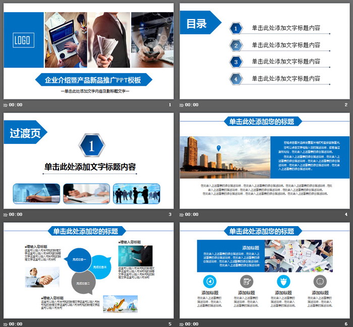 图片排版设计的公司简介产品宣传PPT模板