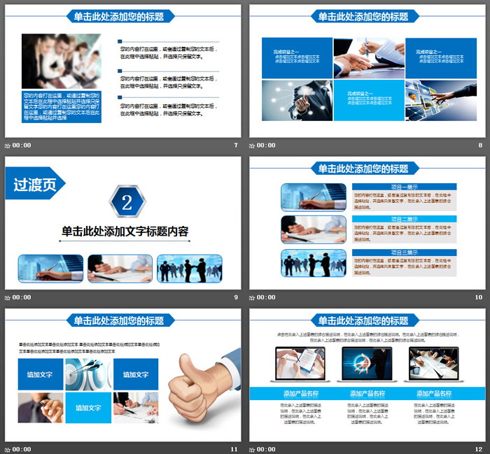 图片排版设计的公司简介产品宣传PPT模板