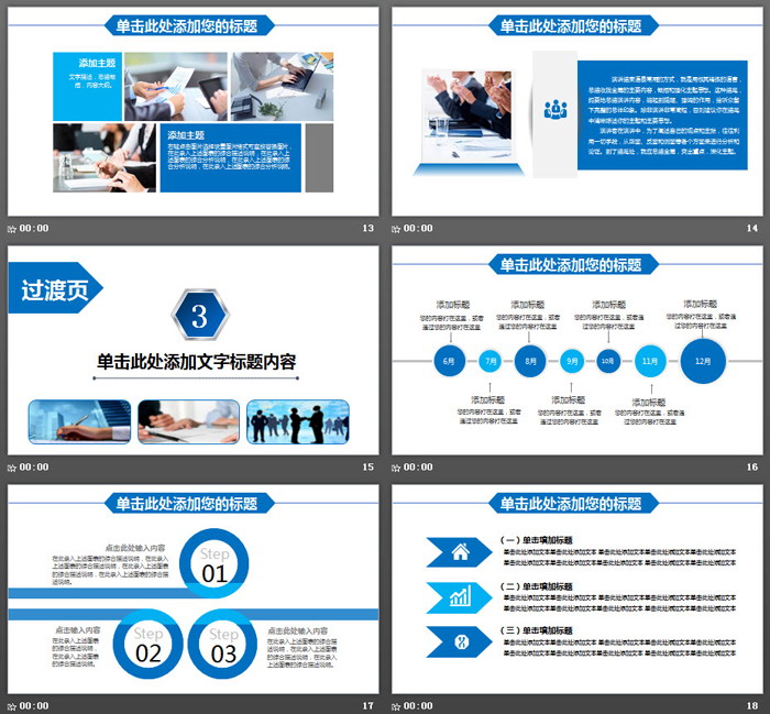 图片排版设计的公司简介产品宣传PPT模板