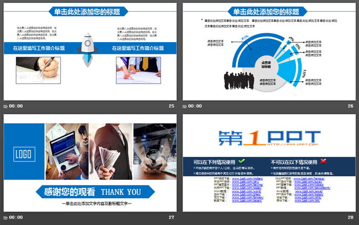 图片排版设计的公司简介产品宣传PPT模板