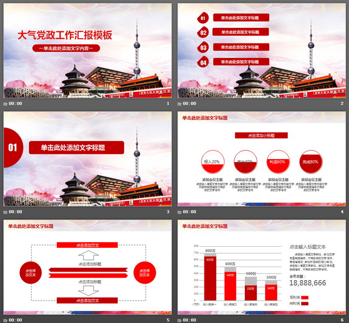著名建筑背景的党建工作汇报PPT模板