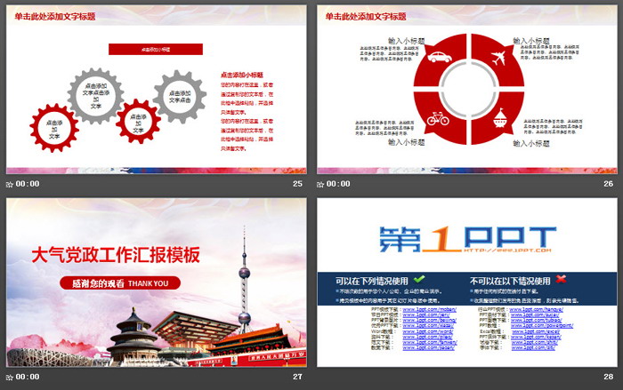 著名建筑背景的党建工作汇报PPT模板