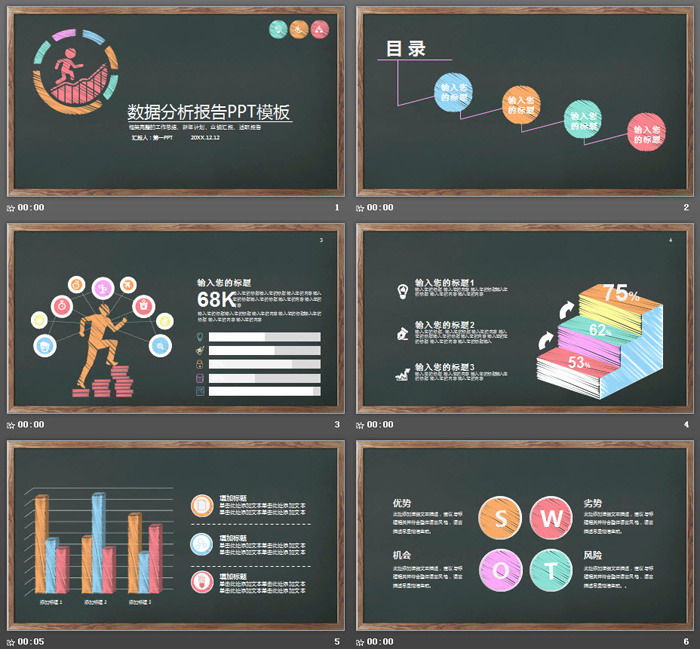 彩色粉笔手绘数据分析报告PPT模板