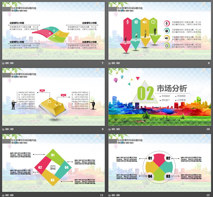 争创全国文明城市PPT模板
