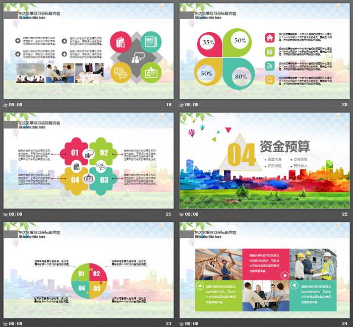 争创全国文明城市PPT模板