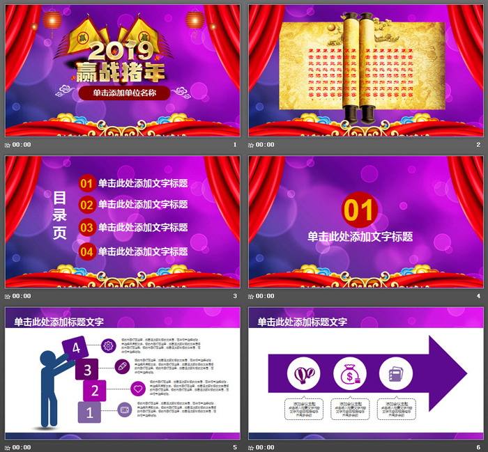 赢战猪年企业新年宣誓大会PPT模板