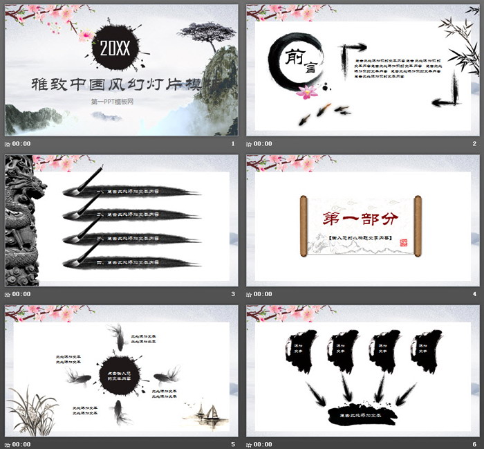 雅致山水画背景的中国风PPT模板