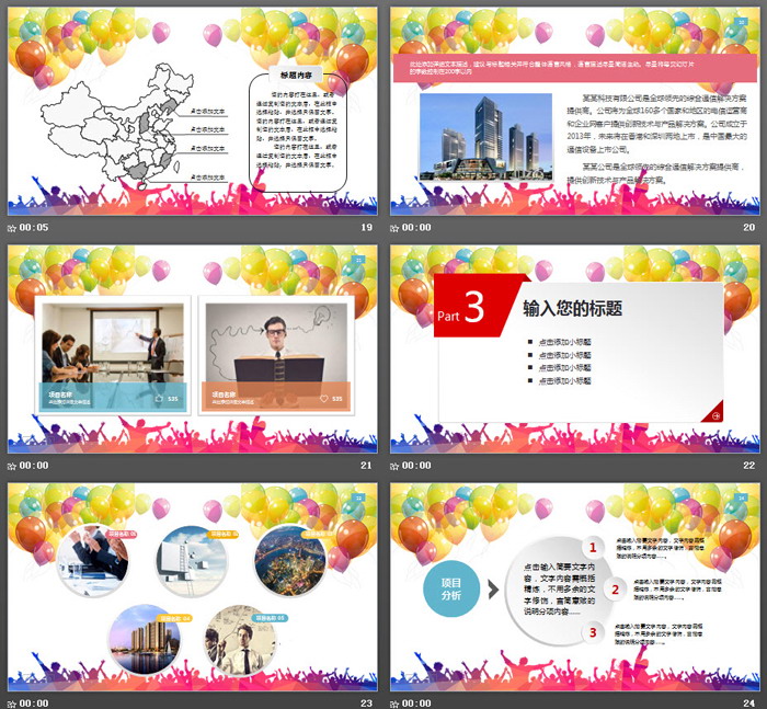 “奔跑吧”主题新年工作计划PPT模板