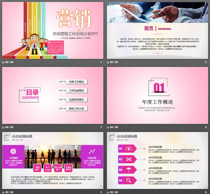 市场营销人员工作总结计划PPT模板