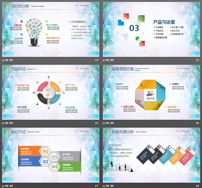 《奔跑吧梦想》创业融资计划书PPT模板