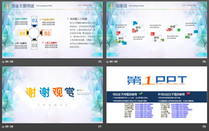 《奔跑吧梦想》创业融资计划书PPT模板