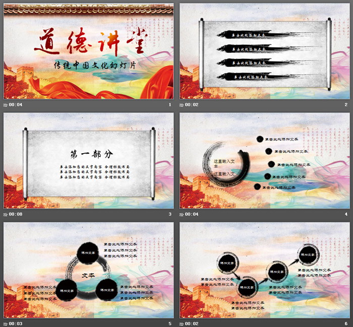 长城红飘带背景的中国风PPT模板