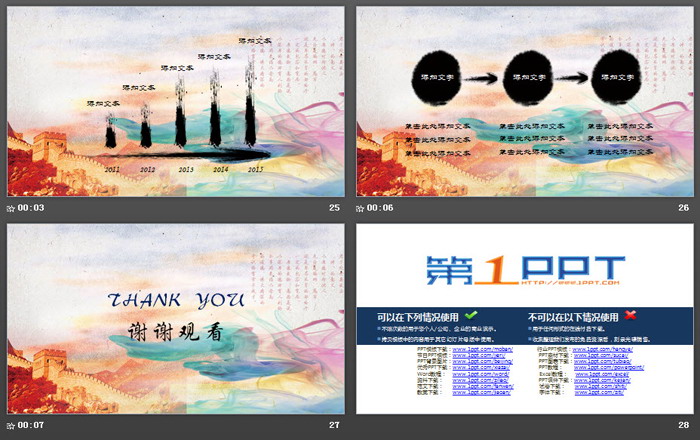 长城红飘带背景的中国风PPT模板