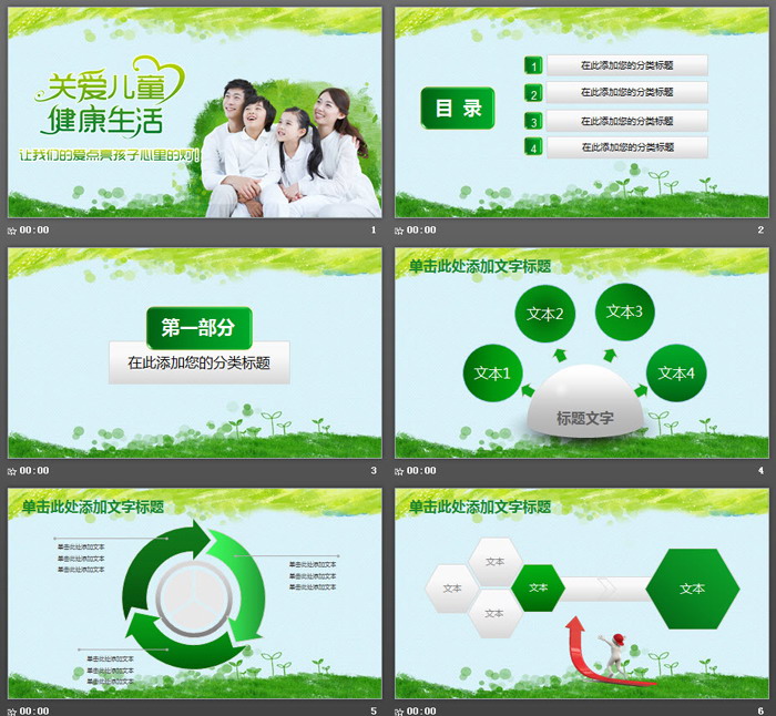 关爱儿童健康生活PPT模板