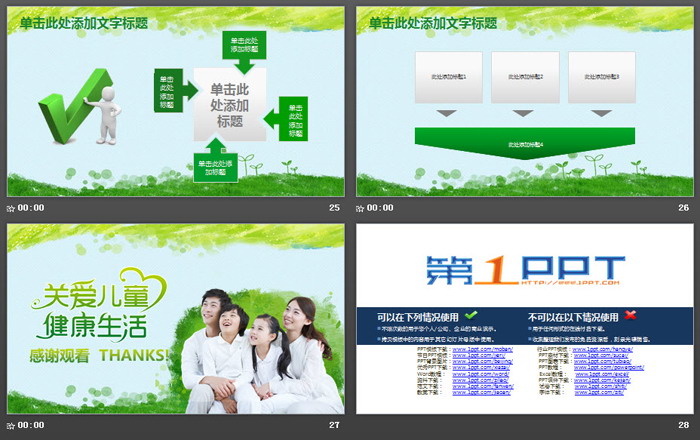 关爱儿童健康生活PPT模板